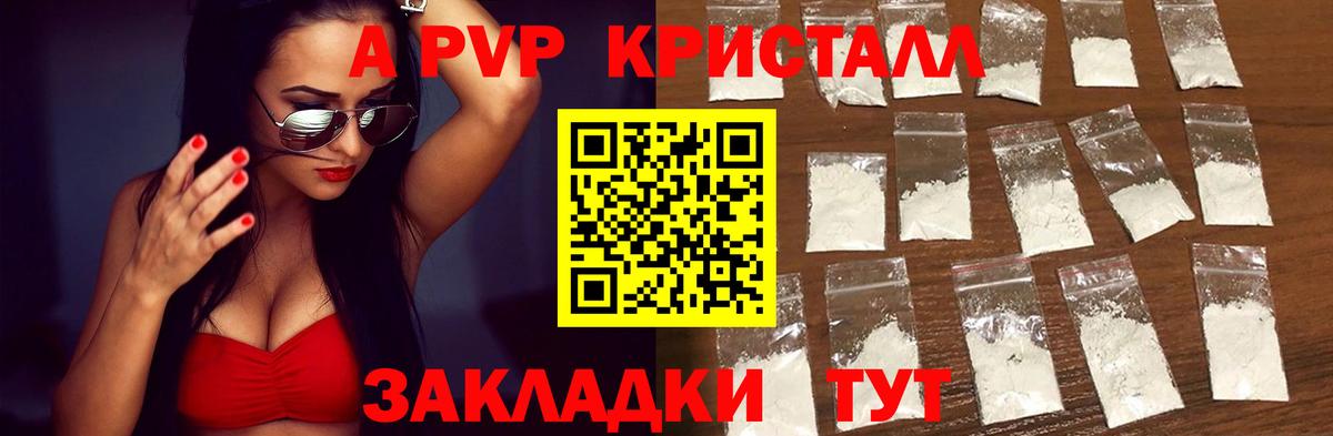 Альфа ПВП кристаллы Наро-Фоминск