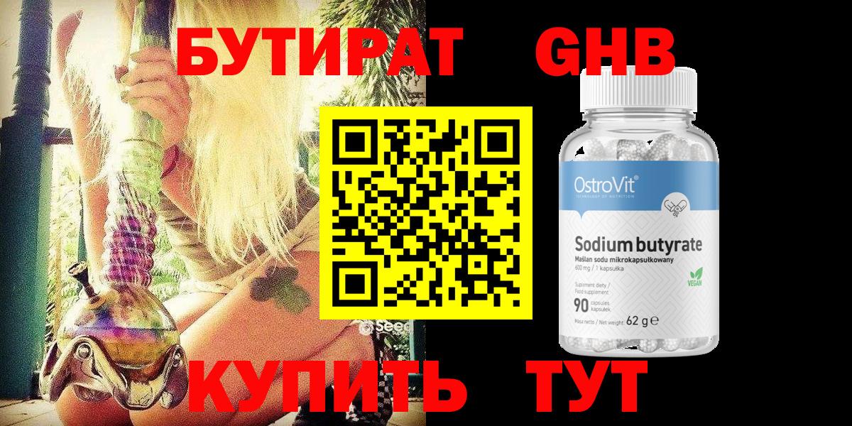 Бутират вода Наро-Фоминск
