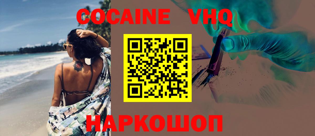 Cocaine  Кокаин 97%  Вход с VPN  Наро-Фоминск 