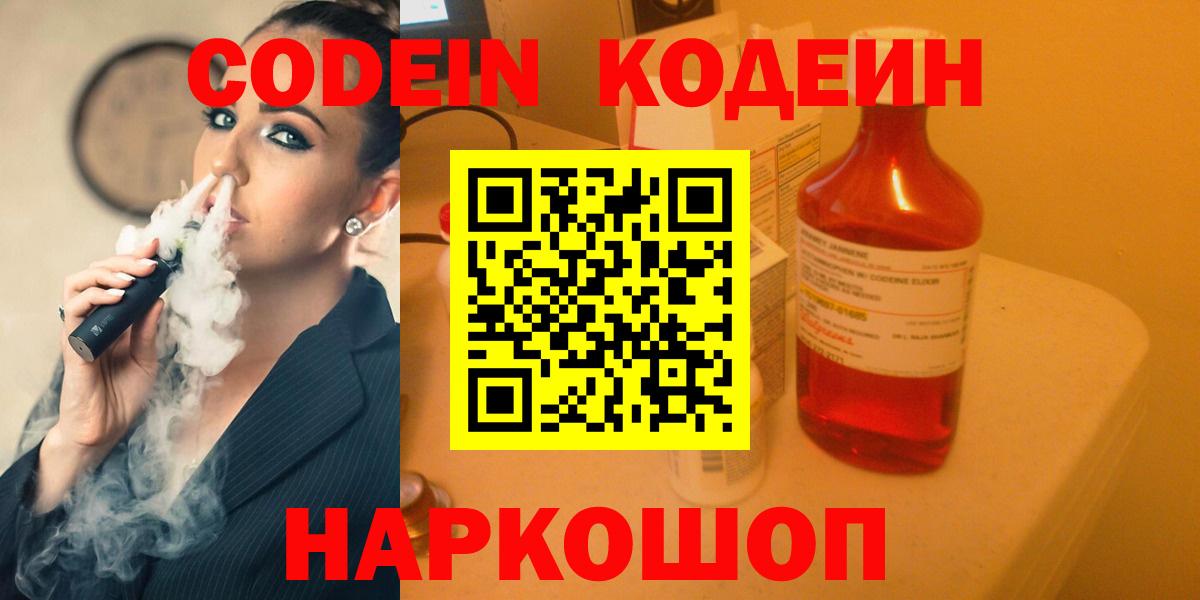 Codein Purple Drank  Вход с VPN  Codein Purple Drank  Наро-Фоминск 