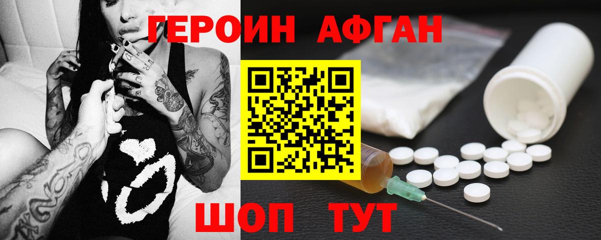 ГЕРОИН Heroin  Вход с VPN  Наро-Фоминск 
