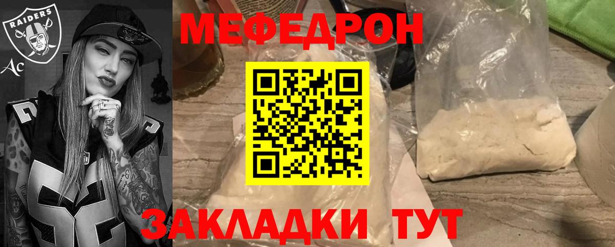 МЕФ кристаллы  МЯУ-МЯУ  Наро-Фоминск  Меф мука  Вход с VPN 